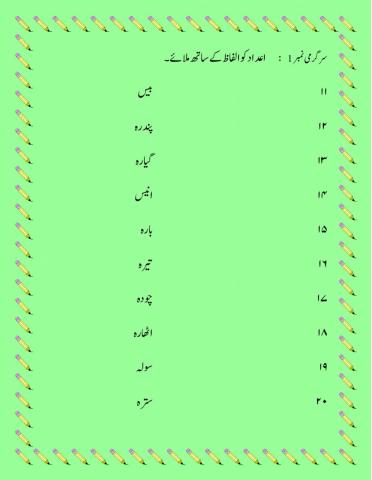 Urdu counting 11-20