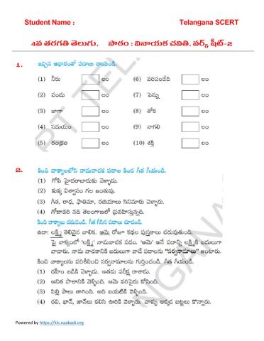 4th Class Telugu, Lesson: Vinakaya chavithi