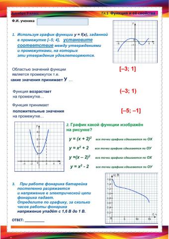АЛГ-9, Урок 1, Квадратичная функция