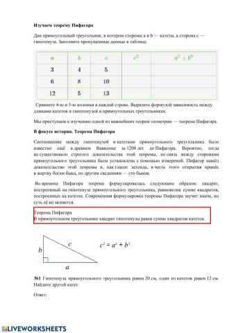 Геометрия 8 класс. Теорема Пифагора