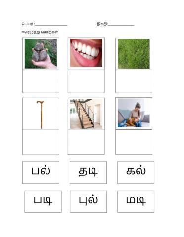 Tamil two letter words