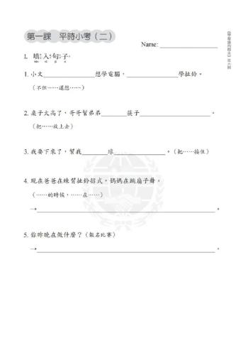 學華語向前走B6L1-quiz2
