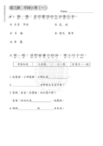 學華語向前走B6L3-quiz1