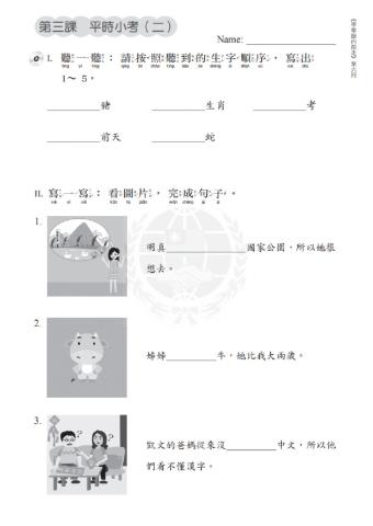 學華語向前走B6L3-quiz2