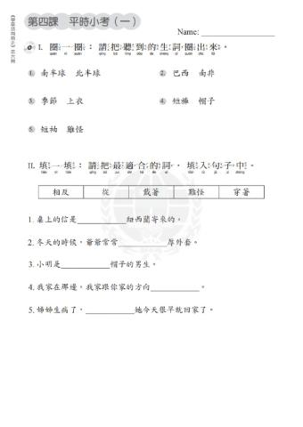 學華語向前走B6L4-quiz1