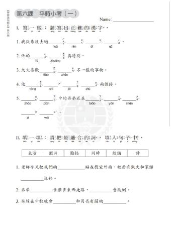 學華語向前走B6L6-quiz1