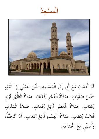 المسجد-فهم المقروء