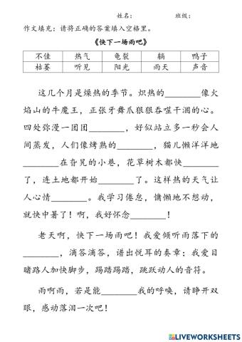 六年级华语：丙组作文填充《快下一场雨吧》