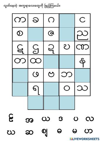 Burmese alphabet