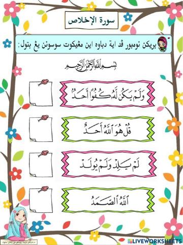 Latihan Surah Al-Ikhlas