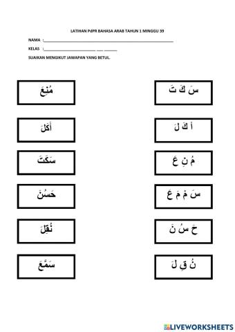 Latihan bahsa arab tahun 1