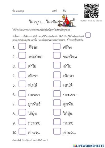 ภาษาไทยพาเพลิน