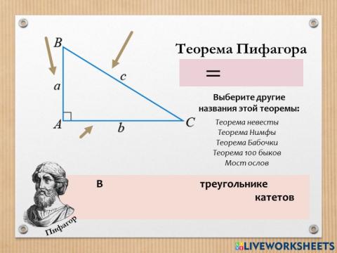 Теорема Пифагора2