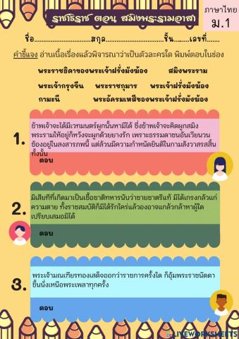 ภาษาไทย ม1 ราชาธิราช