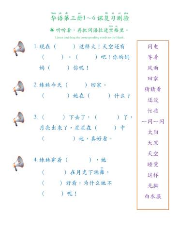 华语第三册1～6课复习