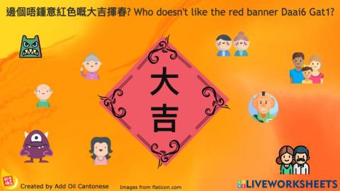 Who doesn't like red banner Daai6 Gat1? 邊個唔鍾意紅色嘅大吉揮春？