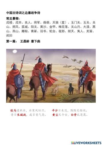 中国古诗词之战争诗