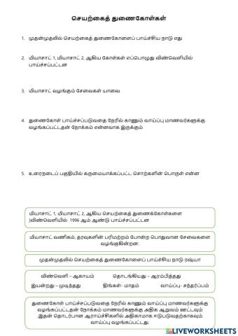 Bahasa Tamil (SK) Tahun 6