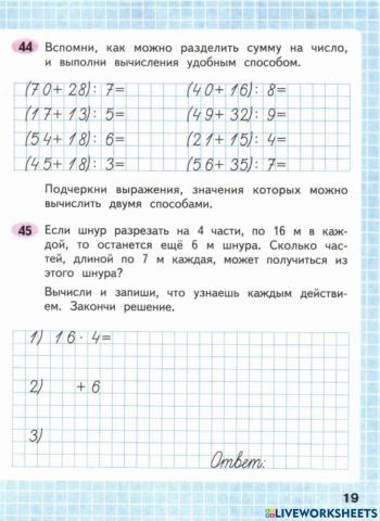Математика, 2 часть, 3 класс, стр 19
