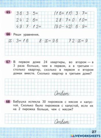 Математика, 3 класс, 2 часть, 27 стр