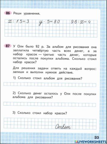 Математика 2ч, 3 кл, 33 стр