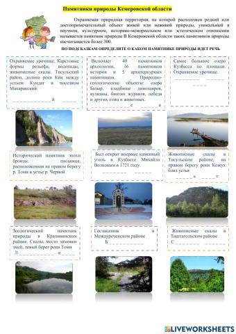 Памятники природы Кемеровской области