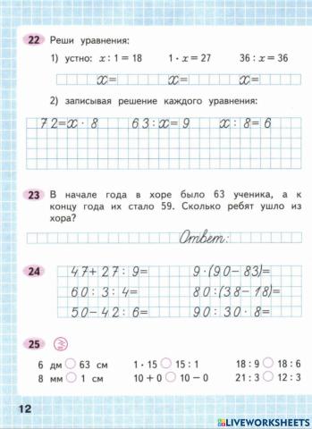 Математика, 2 часть, 3 класс, стр 12