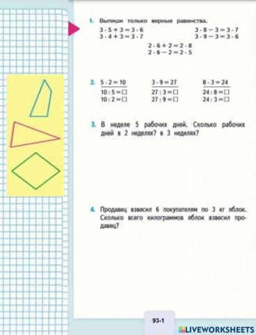 М.И. Моро, Математика, 2 класс, стр 93