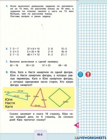 М.И. Моро, Математика, 2 класс, стр 93-2