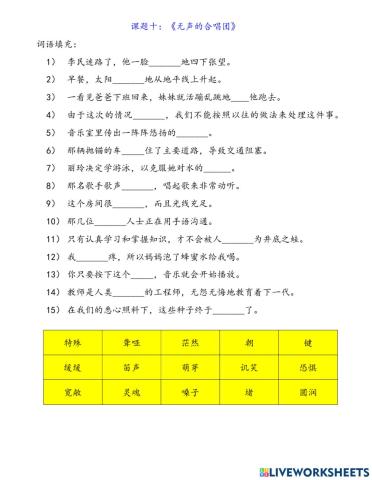 五年级华文课题十：《无声的合唱团》