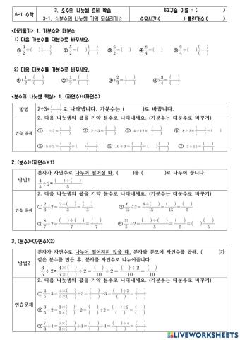 6-1 수학 3단원 사전 학습지(1)