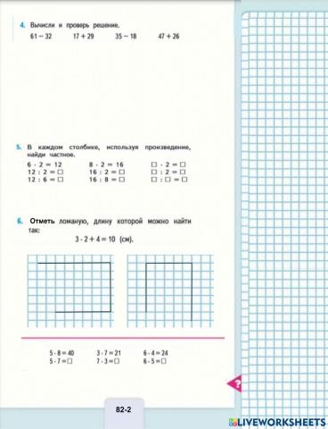 М.И. Моро, Математика, 2 класс, стр 82-2