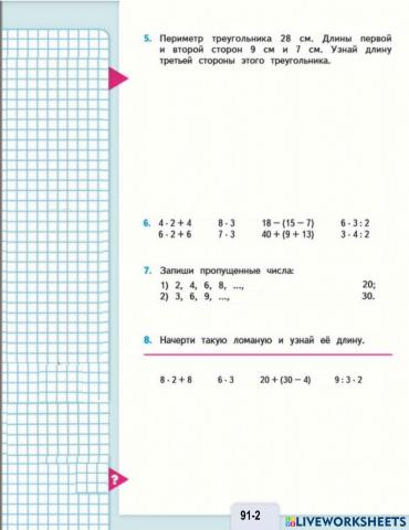 М.И. Моро, Математика, 2 класс, стр 91-2