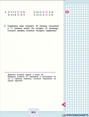 М.И. Моро, Математика, 2 класс, стр 92-2