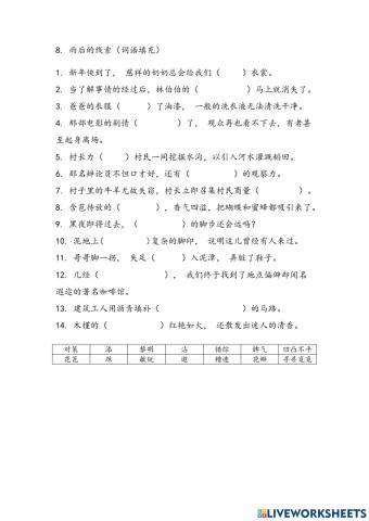 五年级华语（雨后的线索）
