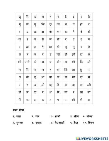 Marathi Word Puzzle