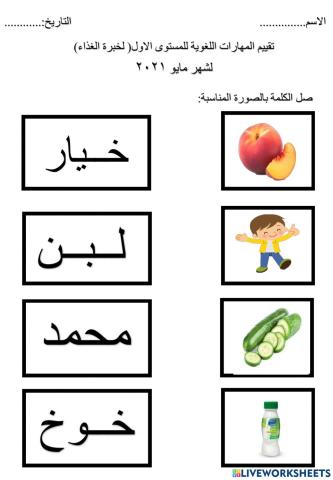 تقييم اللغة العربية