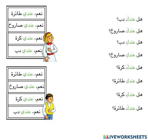أحب العربية المستوى الأول