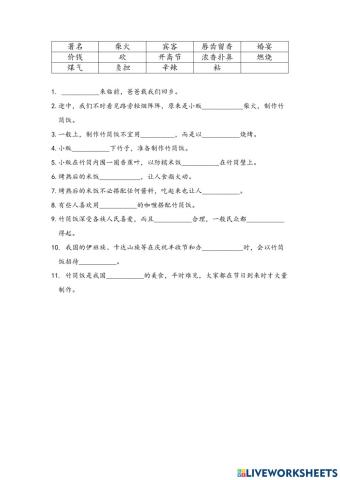 三年级华语——《竹筒饭》