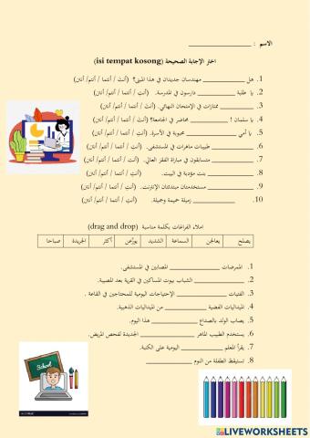 Latih tubi bahasa arab form 2 set 3