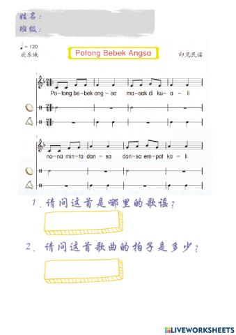 五年级音乐-potong bebek angsa