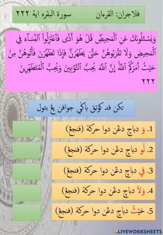 Surah Al-Baqarah Ayat 222