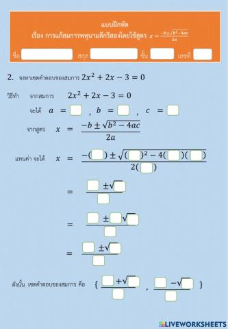 Quadratic Formula Steps