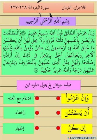 Surah Al-Baqarah Ayat 227-228