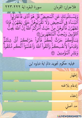 Surah Al-Baqarah Ayat 222-223