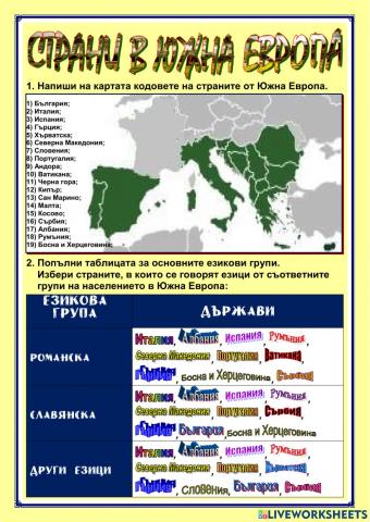 Страни в Южна Европа