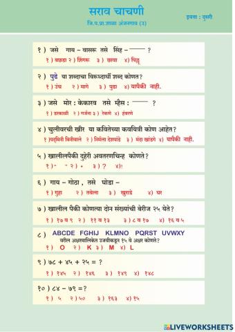 Marathi test 5
