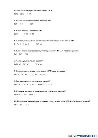 Тест по математике в 3 классе по теме: -Таблица умножения и деления-