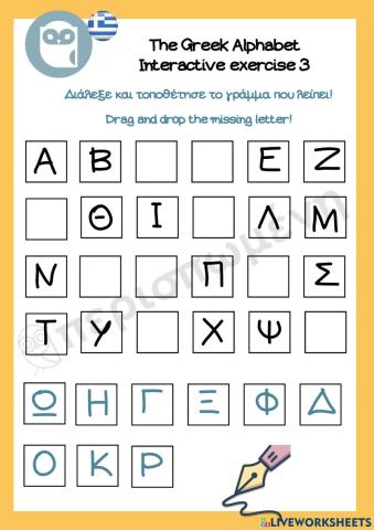 The Greek alphabet exercise 3