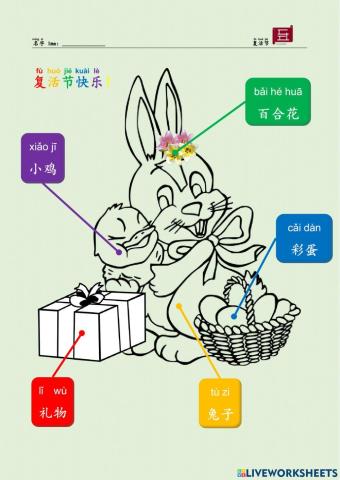 汉语 中文 复活节 Chinese Happy Easter
